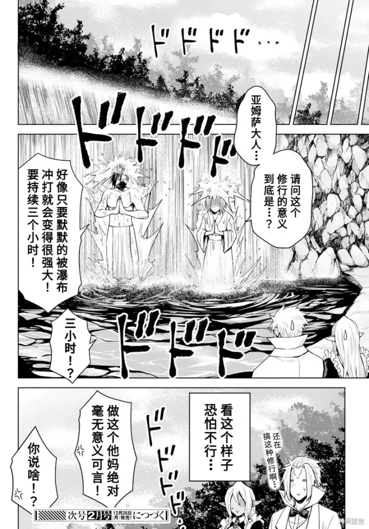 漫画《关于我转生变成史莱姆这档事 克雷曼Revenge》第08话第26张图