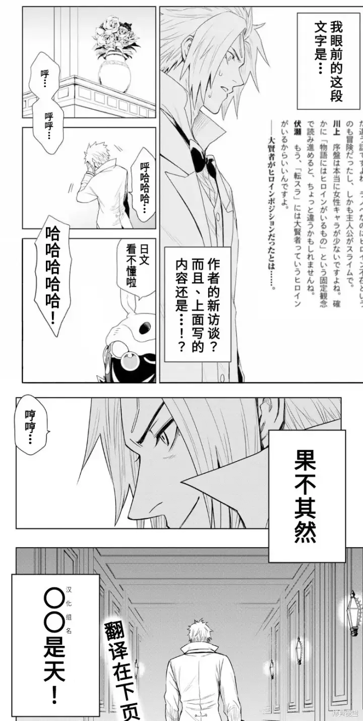 漫画《关于我转生变成史莱姆这档事 克雷曼Revenge》第08话第28张图
