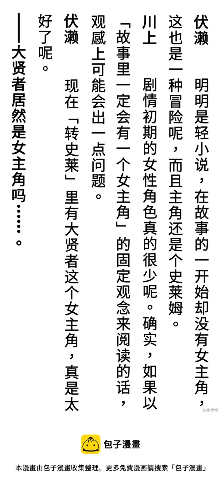 漫画《关于我转生变成史莱姆这档事 克雷曼Revenge》第08话第29张图