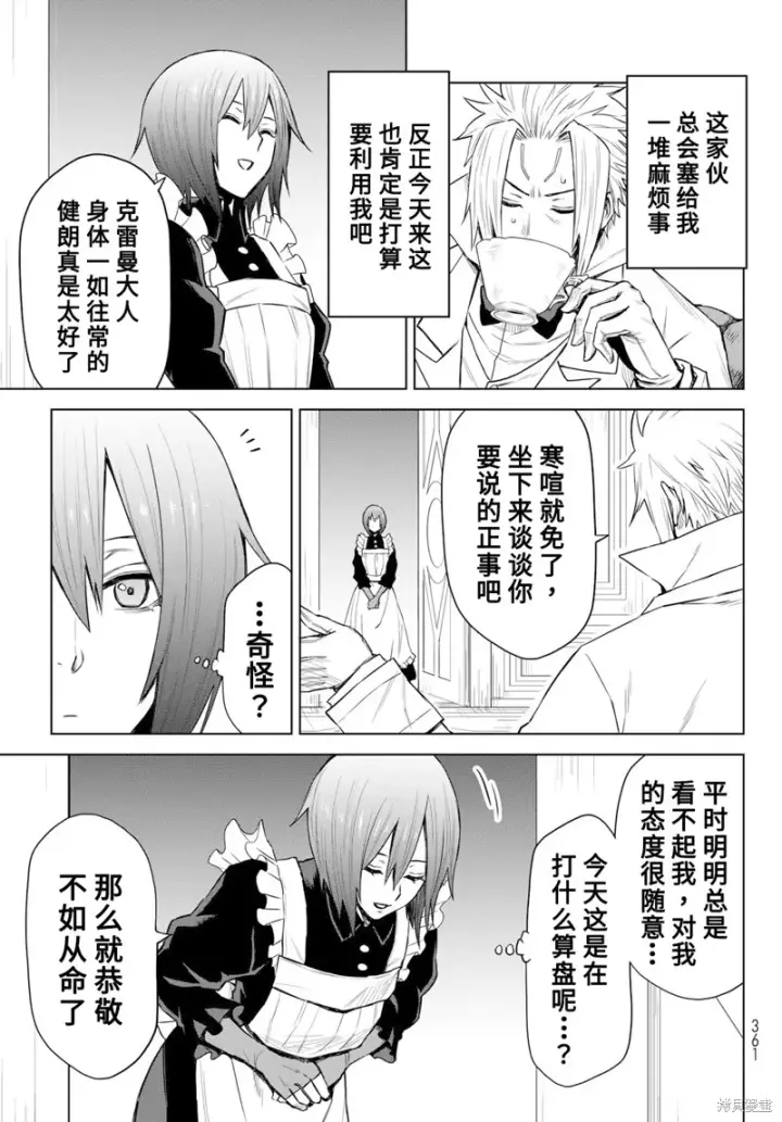 漫画《关于我转生变成史莱姆这档事 克雷曼Revenge》第08话第3张图