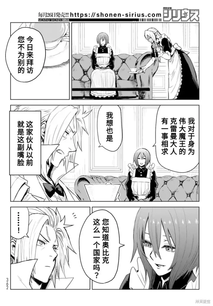 漫画《关于我转生变成史莱姆这档事 克雷曼Revenge》第08话第4张图