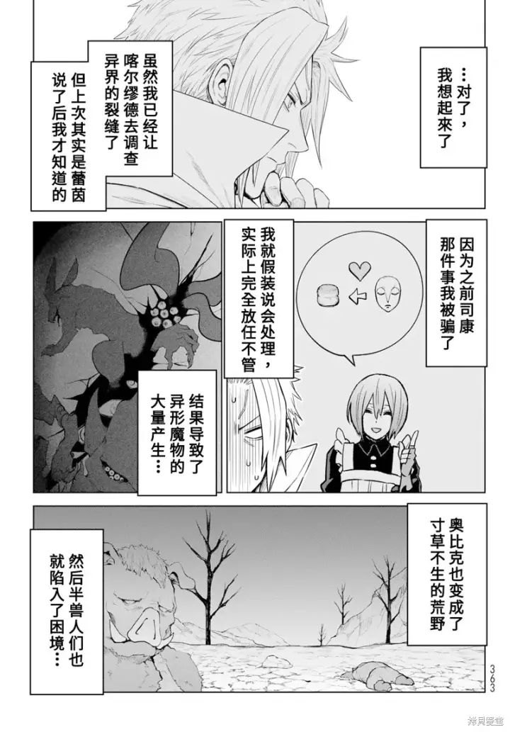 漫画《关于我转生变成史莱姆这档事 克雷曼Revenge》第08话第5张图