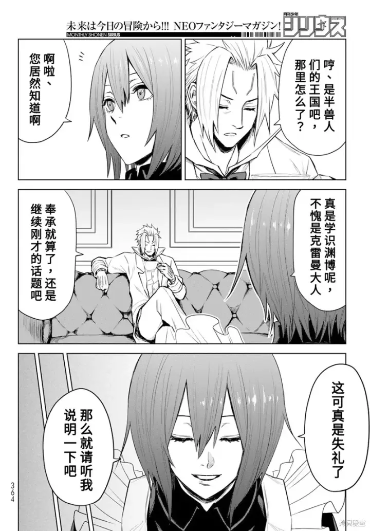 漫画《关于我转生变成史莱姆这档事 克雷曼Revenge》第08话第6张图