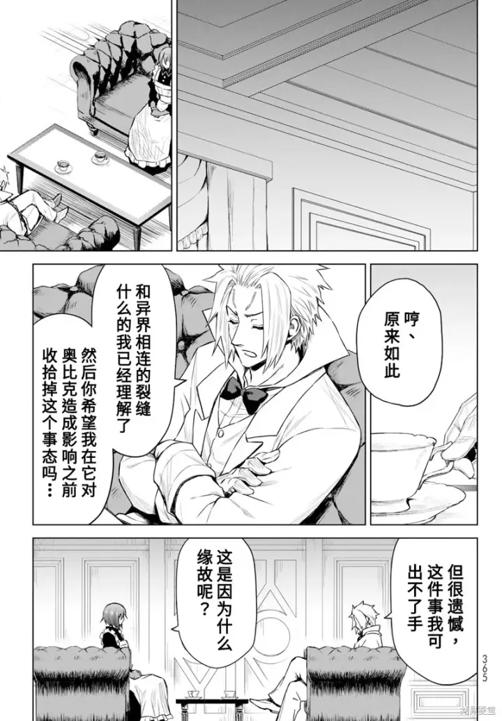 漫画《关于我转生变成史莱姆这档事 克雷曼Revenge》第08话第7张图