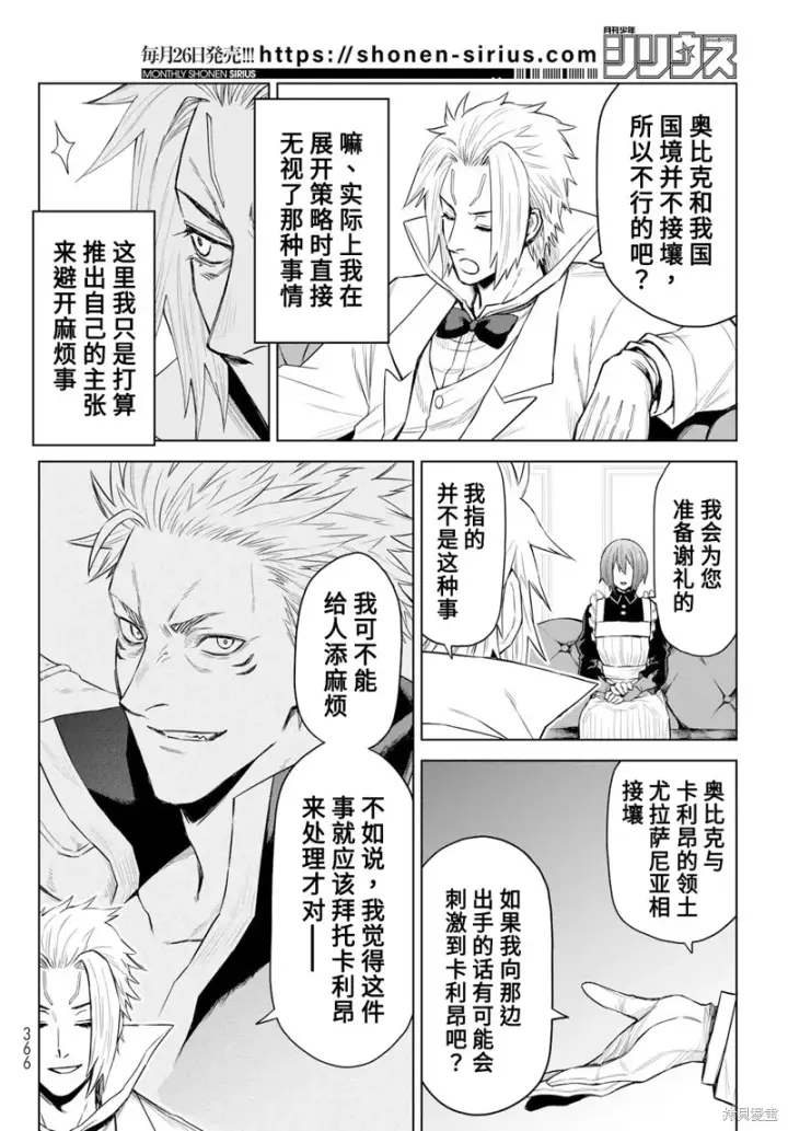 漫画《关于我转生变成史莱姆这档事 克雷曼Revenge》第08话第8张图