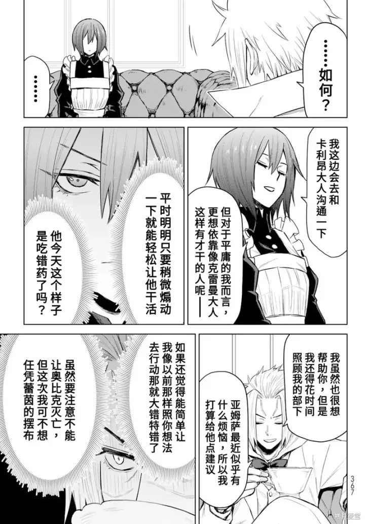漫画《关于我转生变成史莱姆这档事 克雷曼Revenge》第08话第9张图