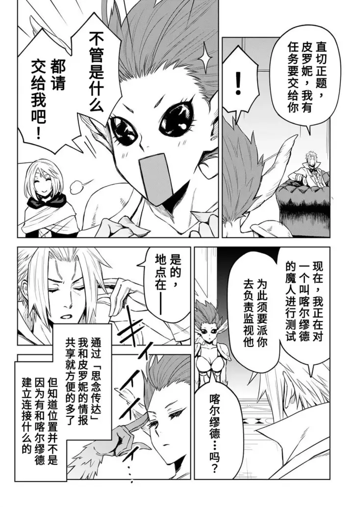 漫画《关于我转生变成史莱姆这档事 克雷曼Revenge》第09话第10张图