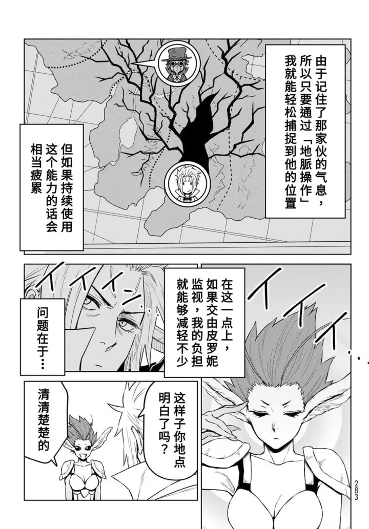 漫画《关于我转生变成史莱姆这档事 克雷曼Revenge》第09话第11张图