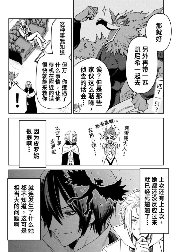 漫画《关于我转生变成史莱姆这档事 克雷曼Revenge》第09话第12张图