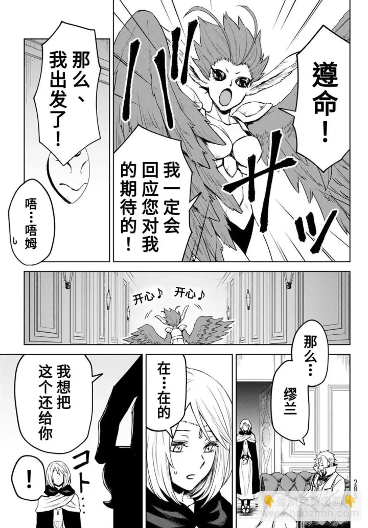 漫画《关于我转生变成史莱姆这档事 克雷曼Revenge》第09话第13张图