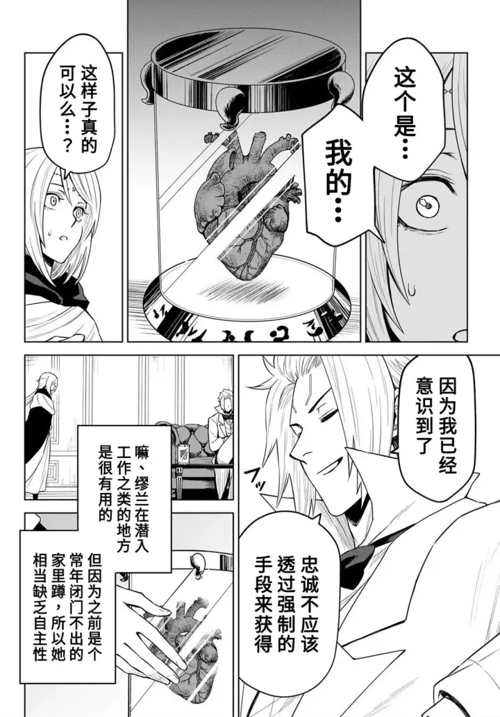 漫画《关于我转生变成史莱姆这档事 克雷曼Revenge》第09话第14张图