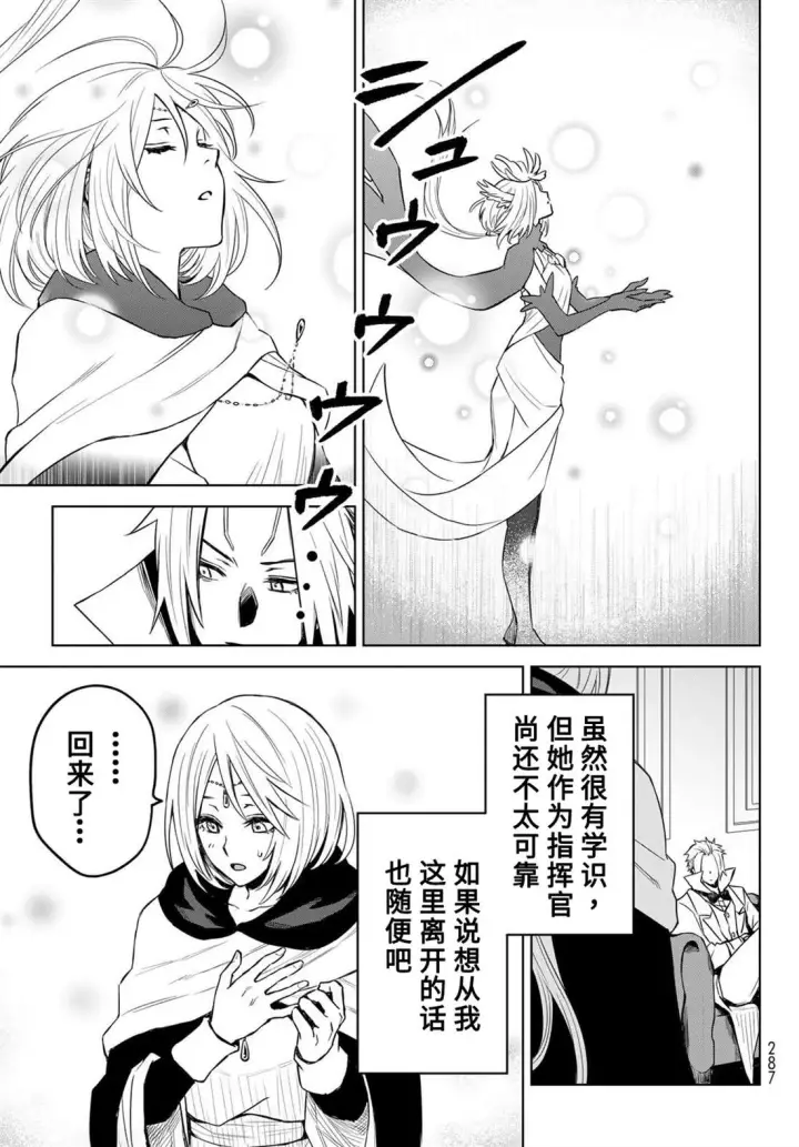 漫画《关于我转生变成史莱姆这档事 克雷曼Revenge》第09话第15张图