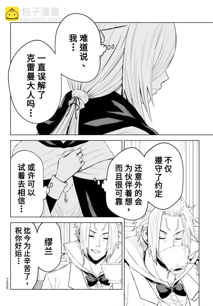 漫画《关于我转生变成史莱姆这档事 克雷曼Revenge》第09话第16张图