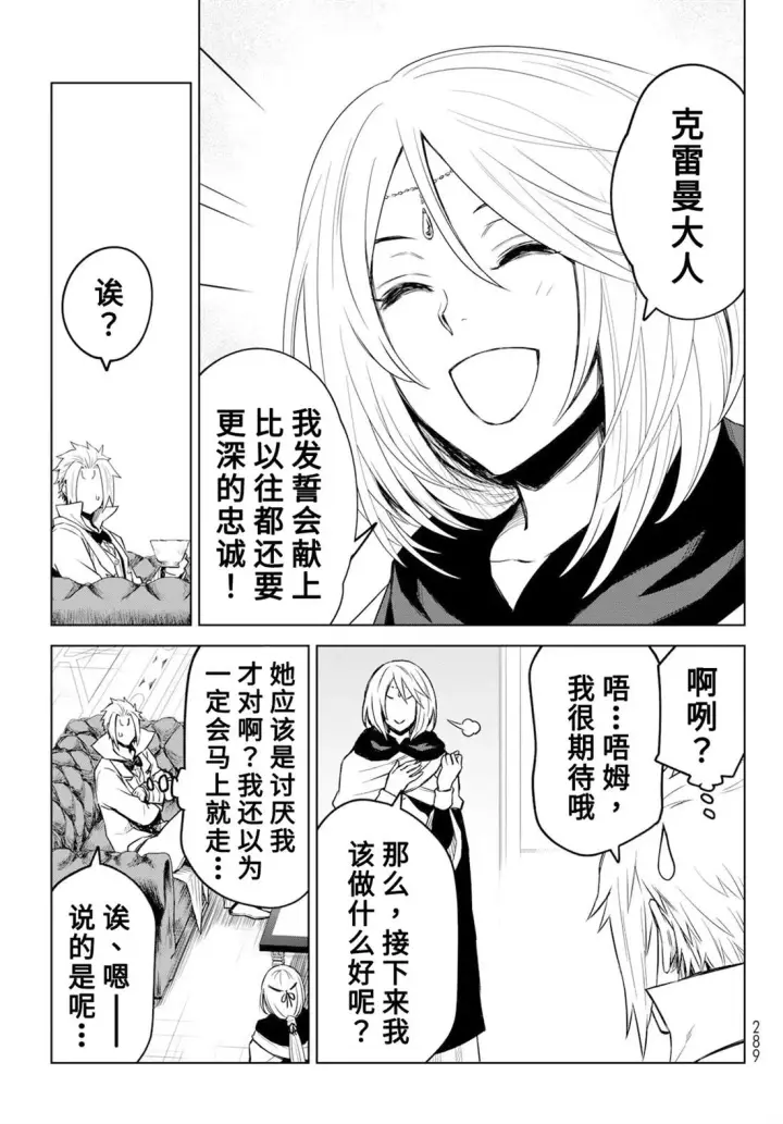漫画《关于我转生变成史莱姆这档事 克雷曼Revenge》第09话第17张图
