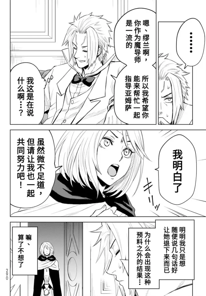漫画《关于我转生变成史莱姆这档事 克雷曼Revenge》第09话第18张图