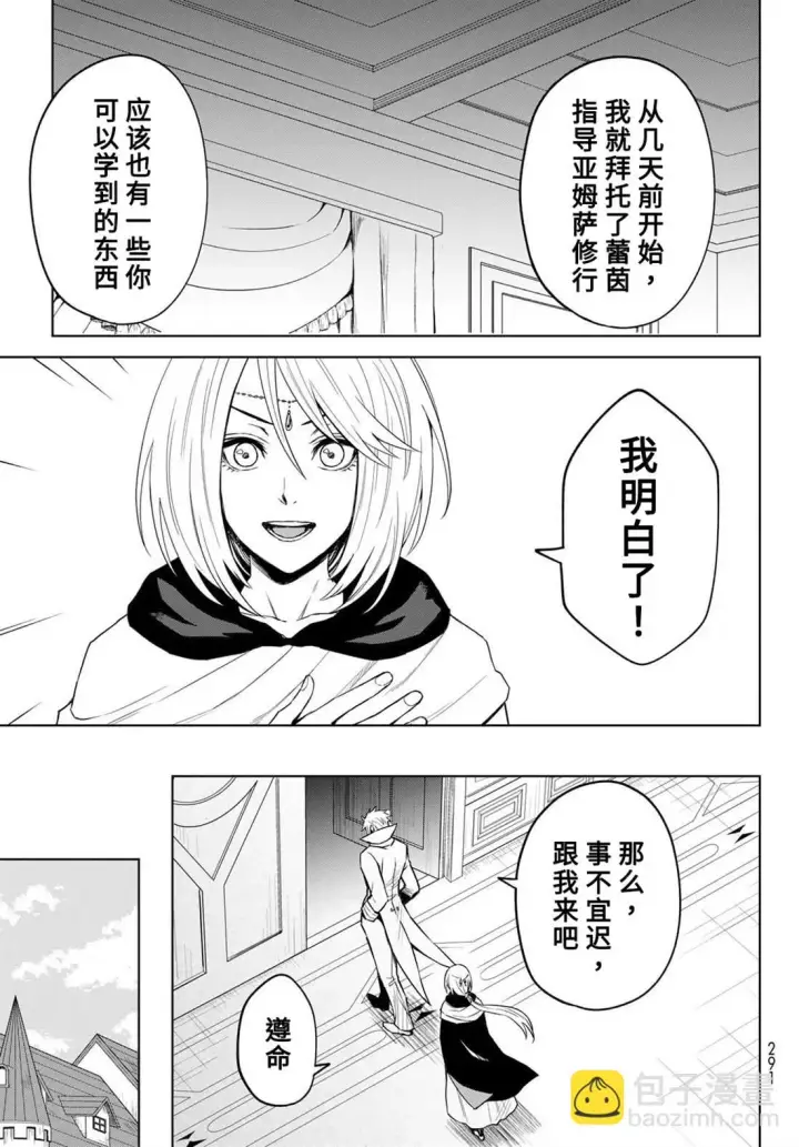 漫画《关于我转生变成史莱姆这档事 克雷曼Revenge》第09话第19张图
