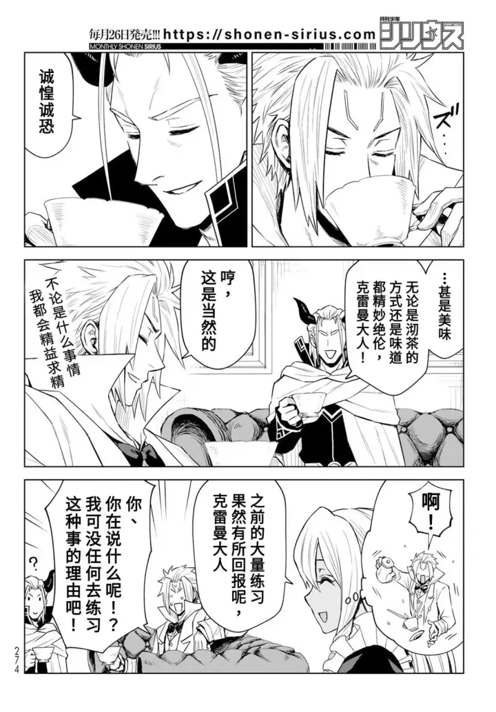漫画《关于我转生变成史莱姆这档事 克雷曼Revenge》第09话第2张图