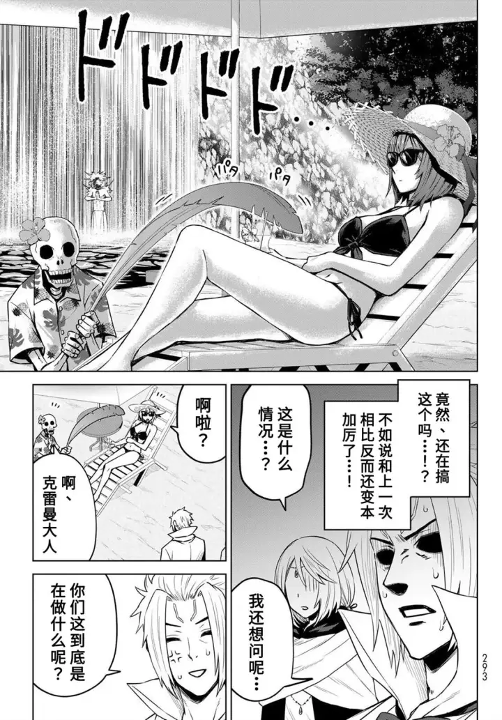 漫画《关于我转生变成史莱姆这档事 克雷曼Revenge》第09话第21张图