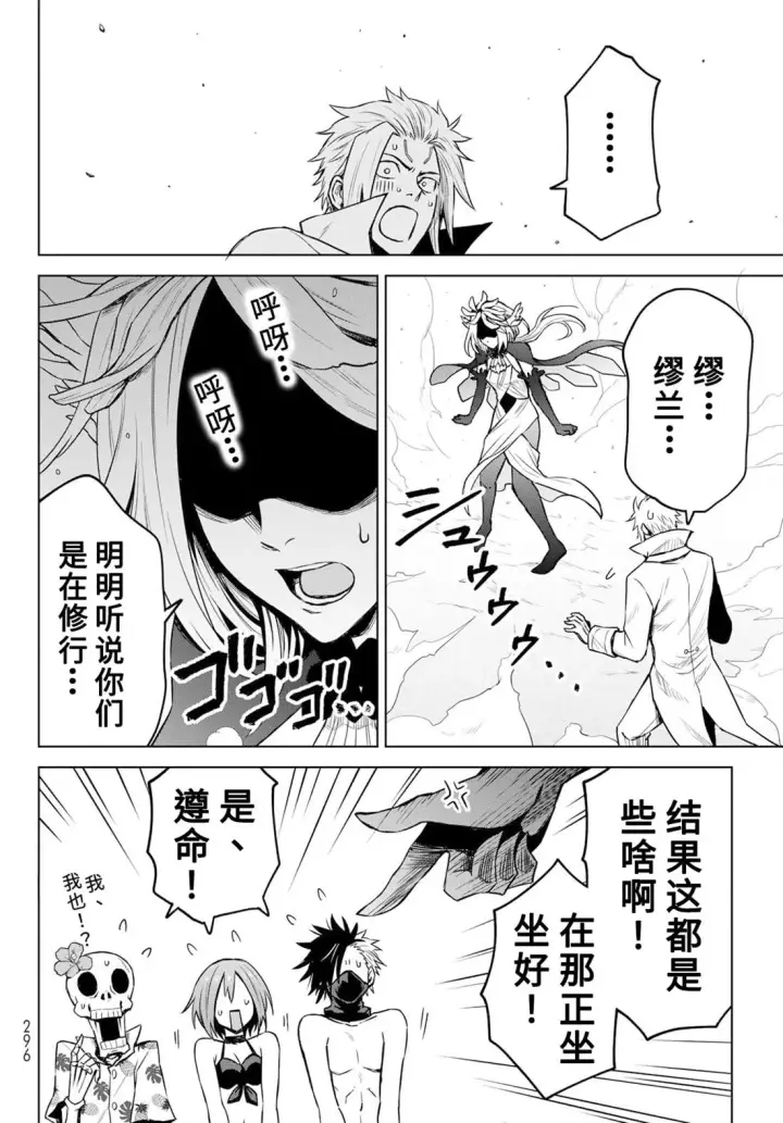 漫画《关于我转生变成史莱姆这档事 克雷曼Revenge》第09话第24张图