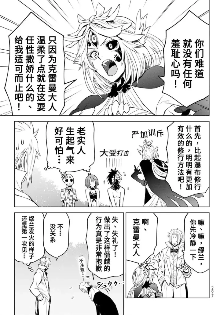 漫画《关于我转生变成史莱姆这档事 克雷曼Revenge》第09话第25张图