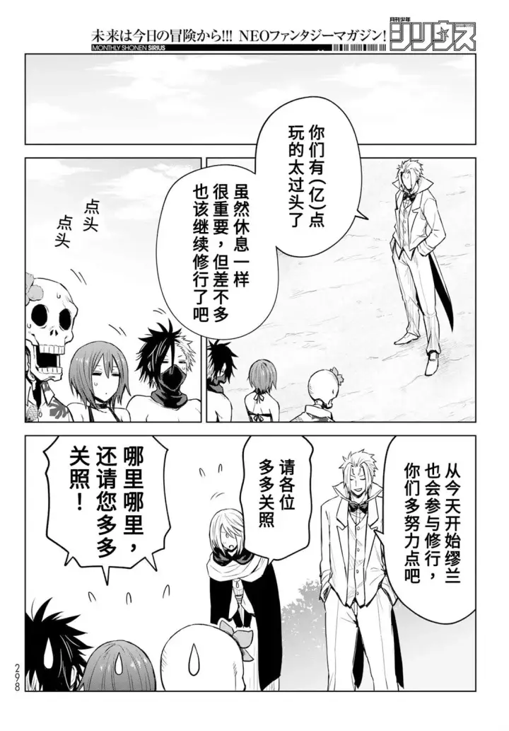 漫画《关于我转生变成史莱姆这档事 克雷曼Revenge》第09话第26张图
