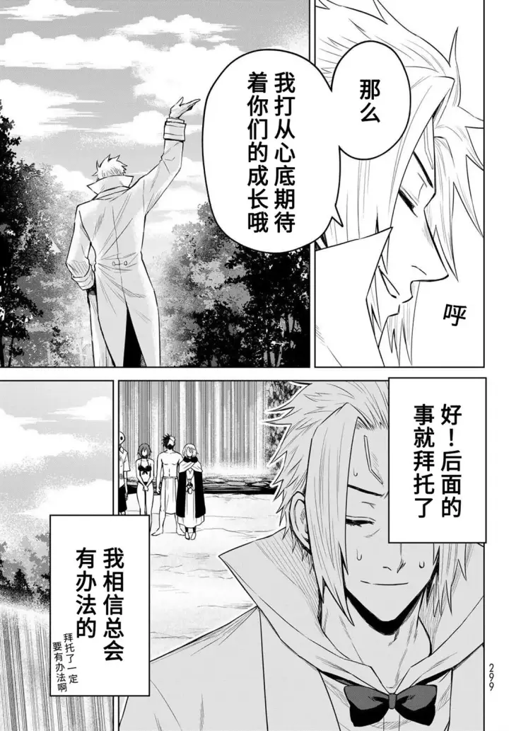 漫画《关于我转生变成史莱姆这档事 克雷曼Revenge》第09话第27张图