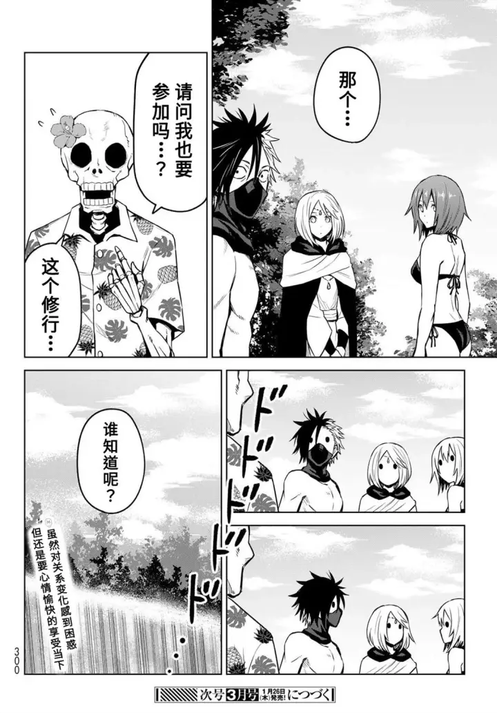 漫画《关于我转生变成史莱姆这档事 克雷曼Revenge》第09话第28张图