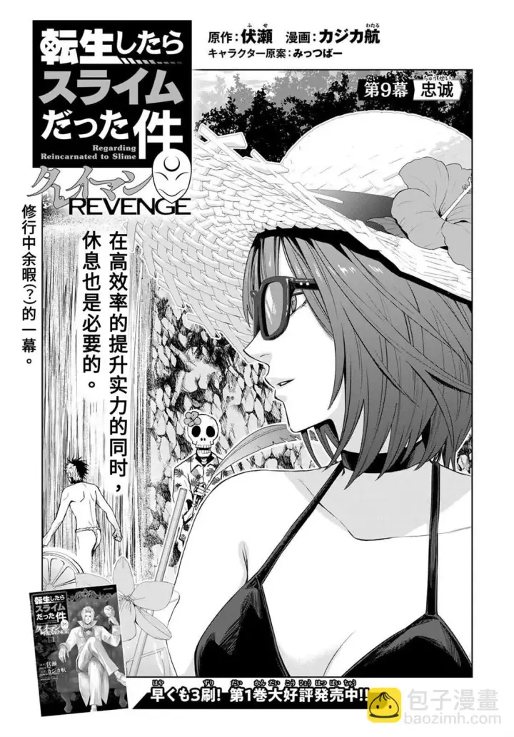 漫画《关于我转生变成史莱姆这档事 克雷曼Revenge》第09话第3张图