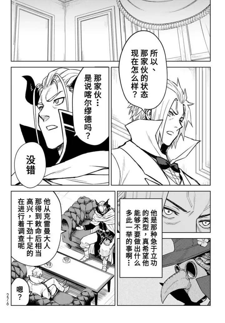 漫画《关于我转生变成史莱姆这档事 克雷曼Revenge》第09话第4张图