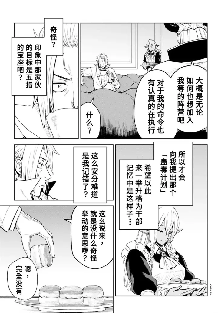 漫画《关于我转生变成史莱姆这档事 克雷曼Revenge》第09话第5张图