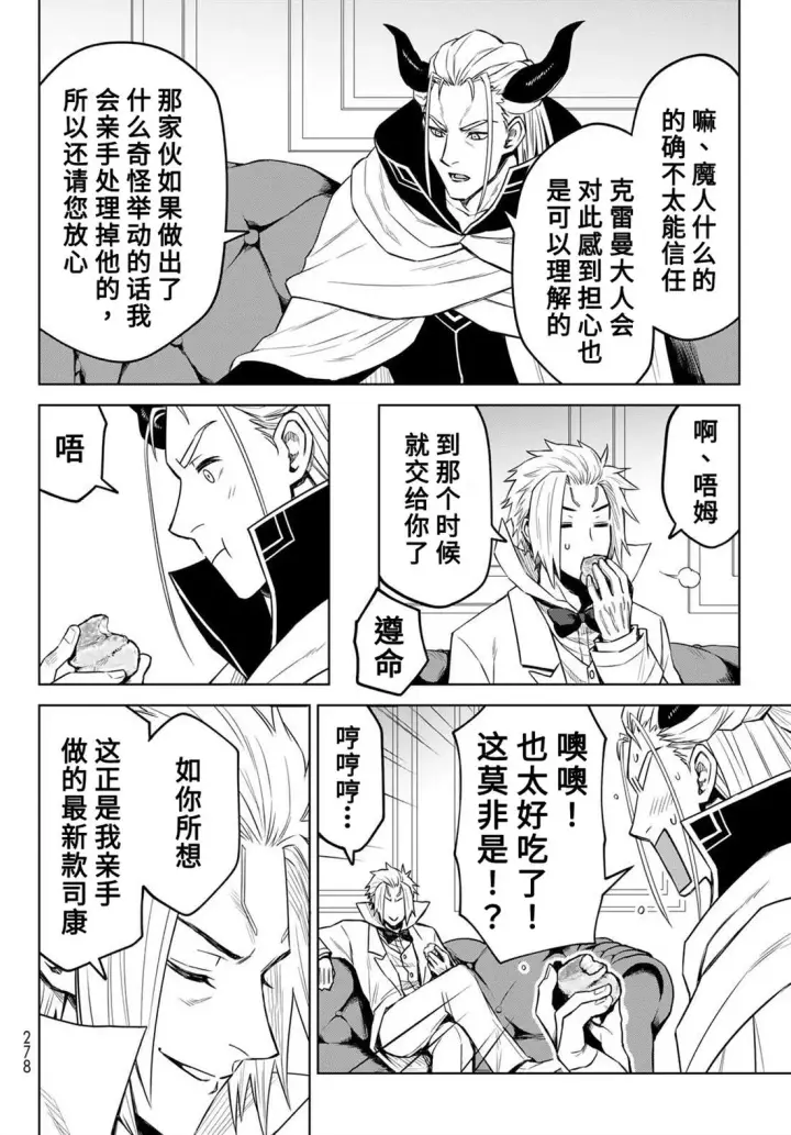 漫画《关于我转生变成史莱姆这档事 克雷曼Revenge》第09话第6张图