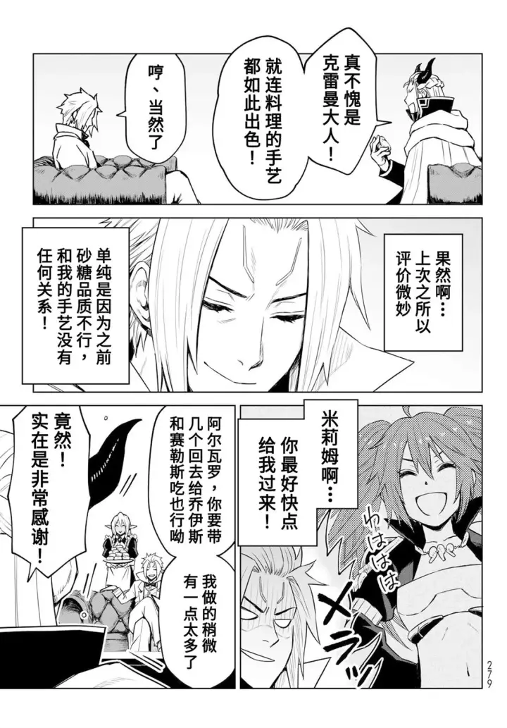 漫画《关于我转生变成史莱姆这档事 克雷曼Revenge》第09话第7张图