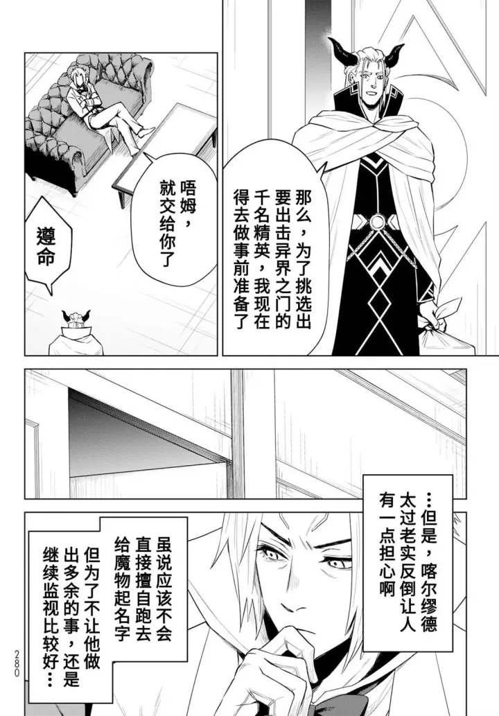 漫画《关于我转生变成史莱姆这档事 克雷曼Revenge》第09话第8张图