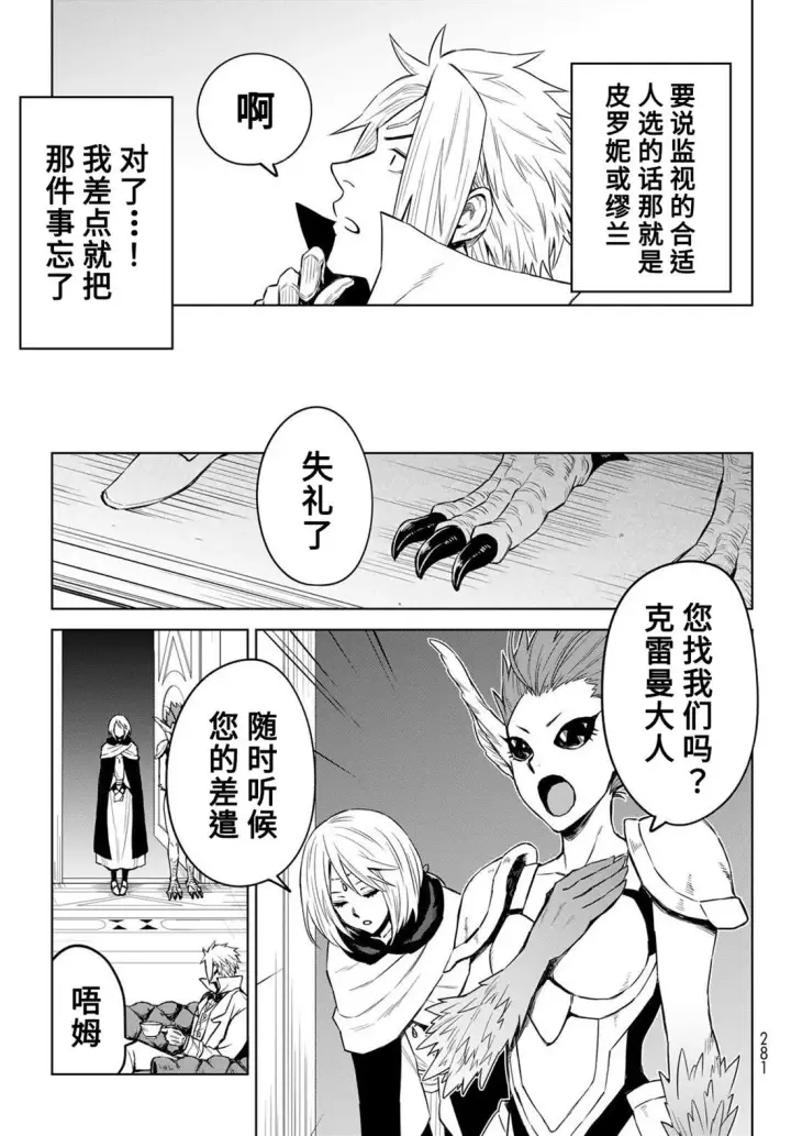 漫画《关于我转生变成史莱姆这档事 克雷曼Revenge》第09话第9张图