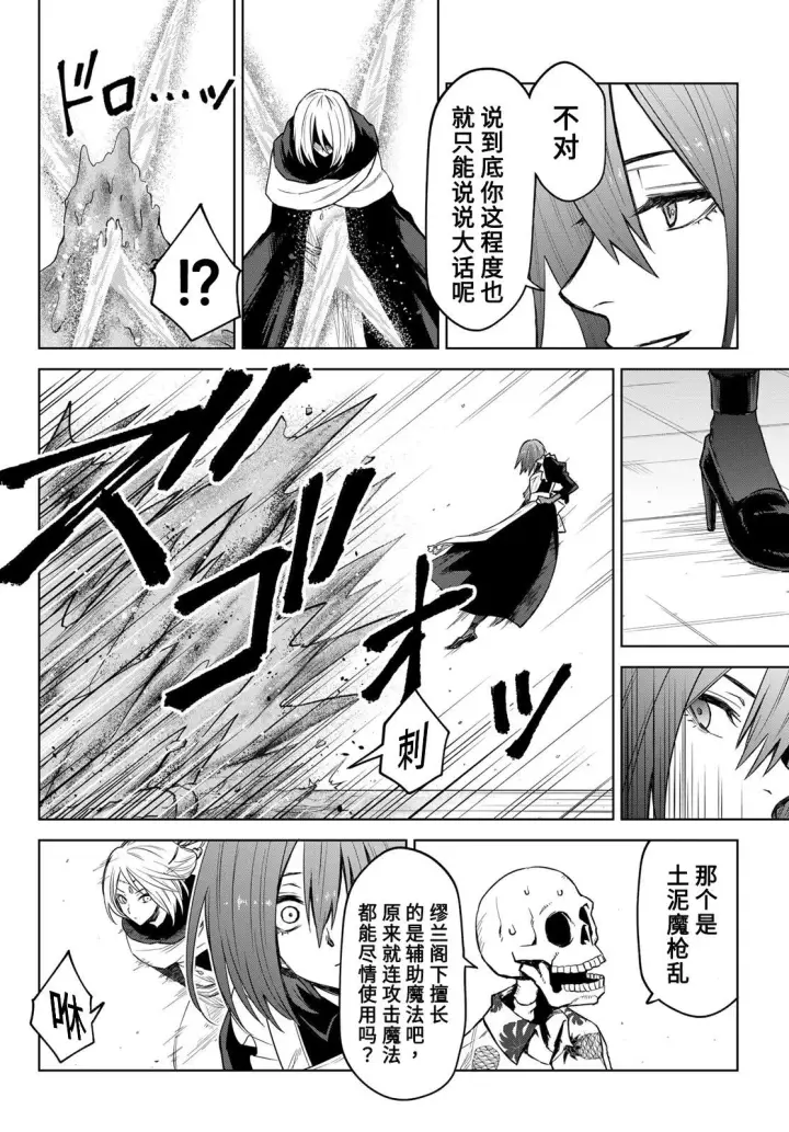 漫画《关于我转生变成史莱姆这档事 克雷曼Revenge》第10话第10张图