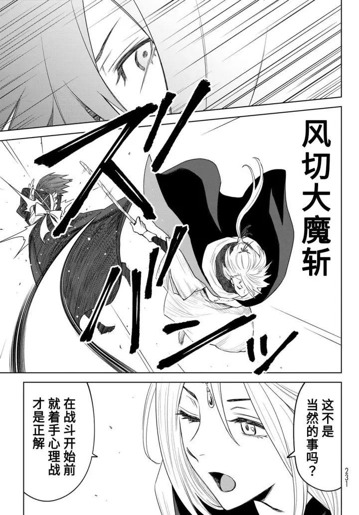 漫画《关于我转生变成史莱姆这档事 克雷曼Revenge》第10话第11张图