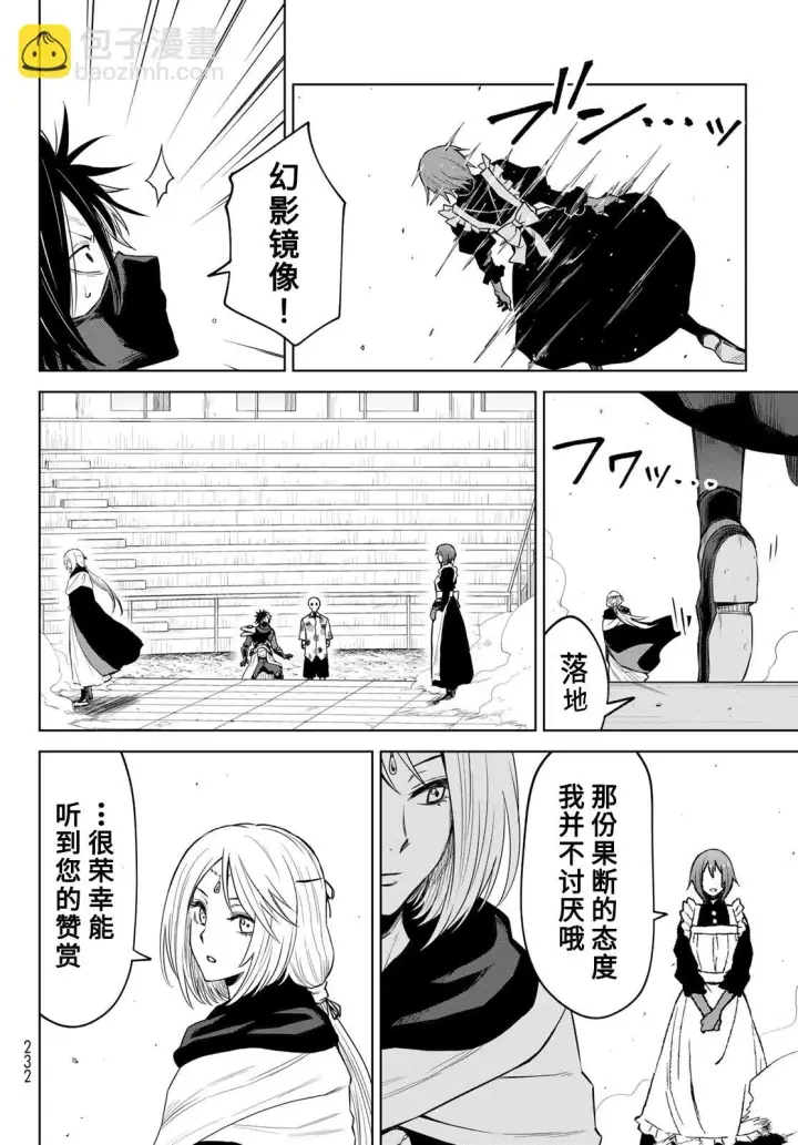 漫画《关于我转生变成史莱姆这档事 克雷曼Revenge》第10话第12张图