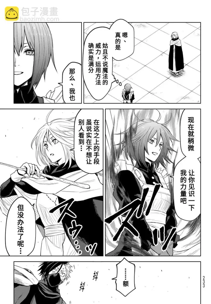 漫画《关于我转生变成史莱姆这档事 克雷曼Revenge》第10话第13张图