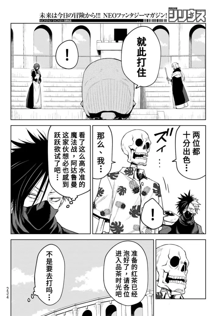 漫画《关于我转生变成史莱姆这档事 克雷曼Revenge》第10话第14张图