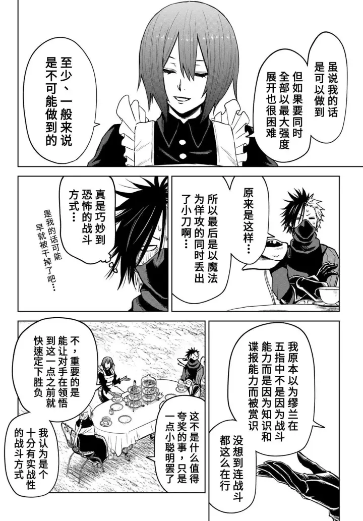 漫画《关于我转生变成史莱姆这档事 克雷曼Revenge》第10话第16张图