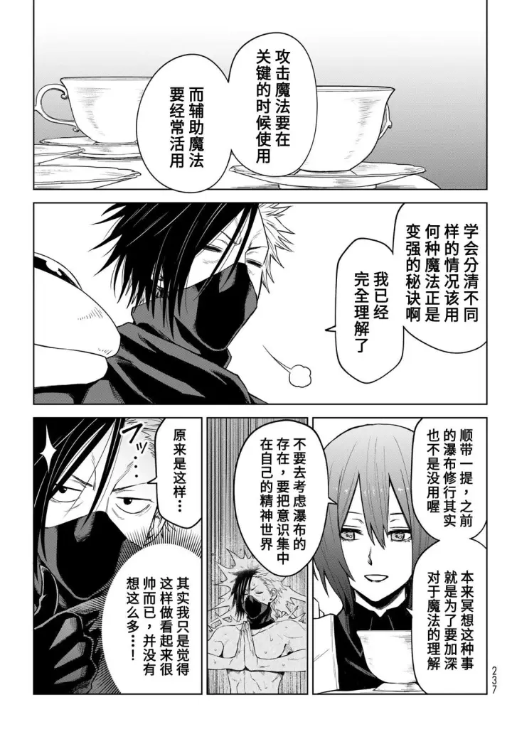 漫画《关于我转生变成史莱姆这档事 克雷曼Revenge》第10话第17张图