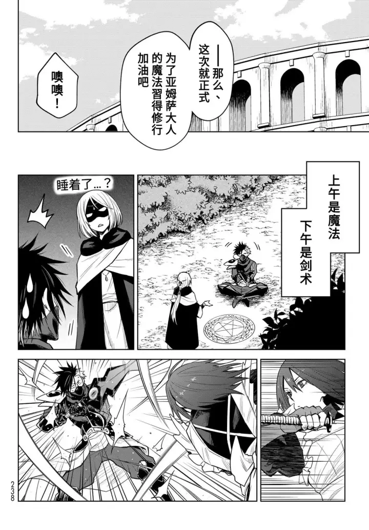 漫画《关于我转生变成史莱姆这档事 克雷曼Revenge》第10话第18张图