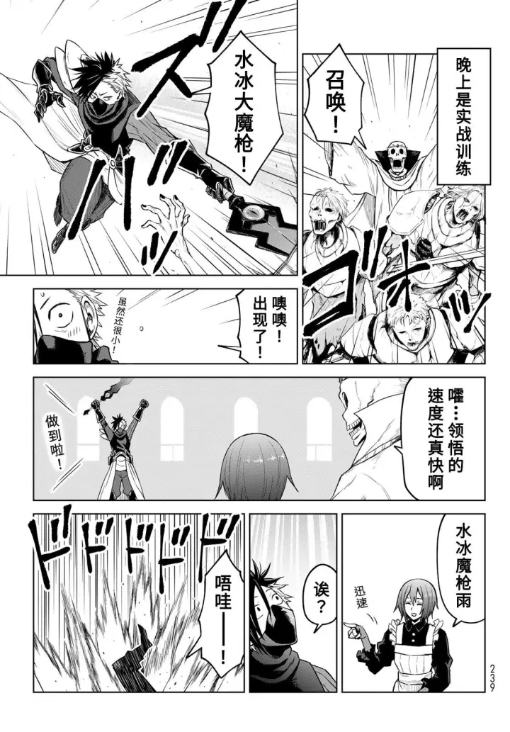漫画《关于我转生变成史莱姆这档事 克雷曼Revenge》第10话第19张图