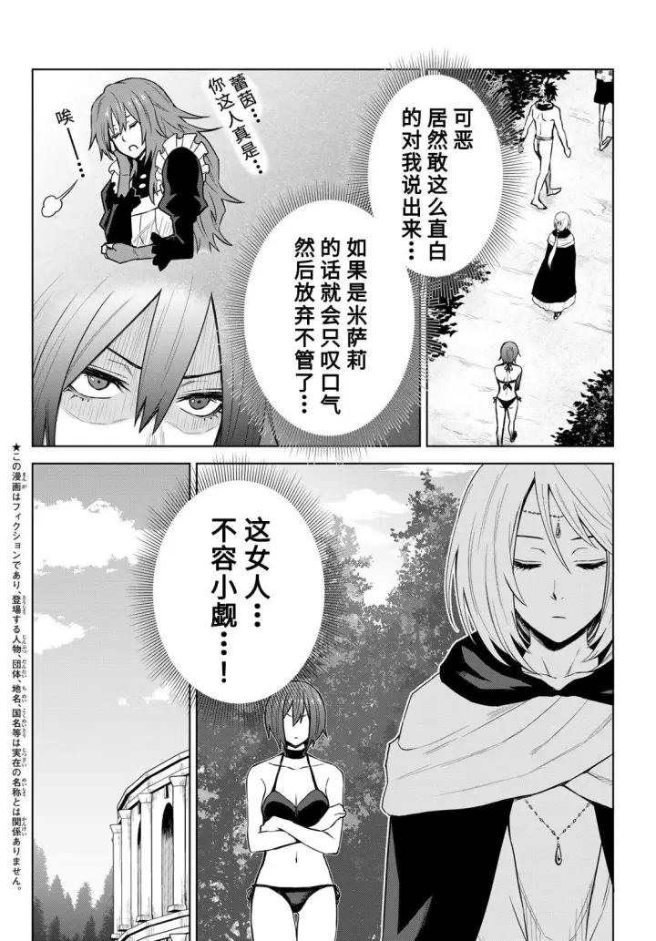 漫画《关于我转生变成史莱姆这档事 克雷曼Revenge》第10话第2张图