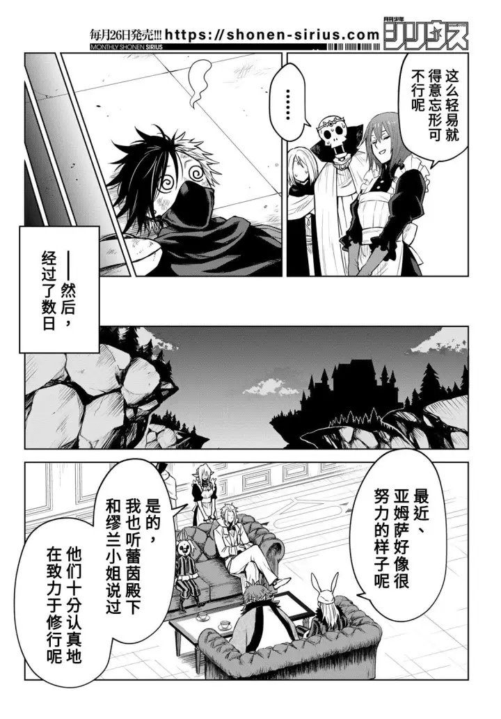 漫画《关于我转生变成史莱姆这档事 克雷曼Revenge》第10话第20张图