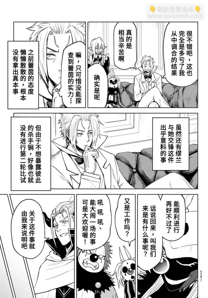 漫画《关于我转生变成史莱姆这档事 克雷曼Revenge》第10话第21张图