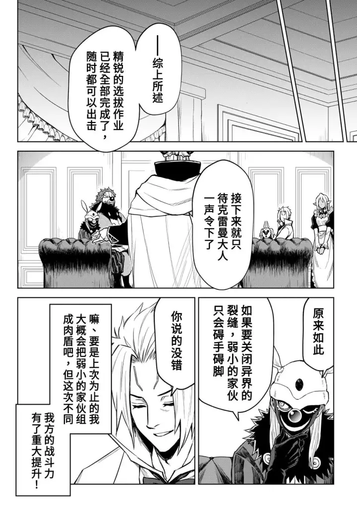 漫画《关于我转生变成史莱姆这档事 克雷曼Revenge》第10话第22张图