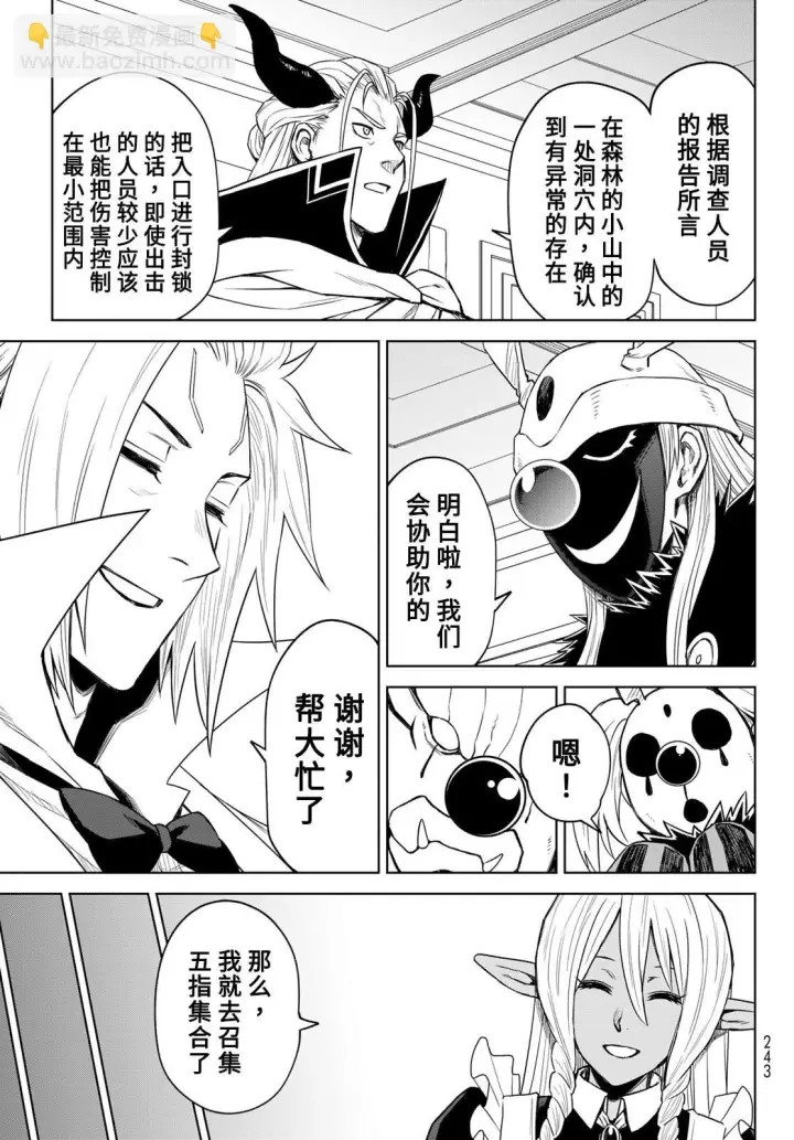 漫画《关于我转生变成史莱姆这档事 克雷曼Revenge》第10话第23张图