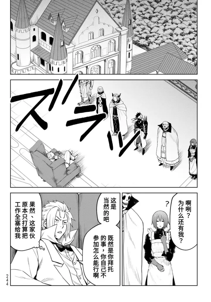 漫画《关于我转生变成史莱姆这档事 克雷曼Revenge》第10话第24张图