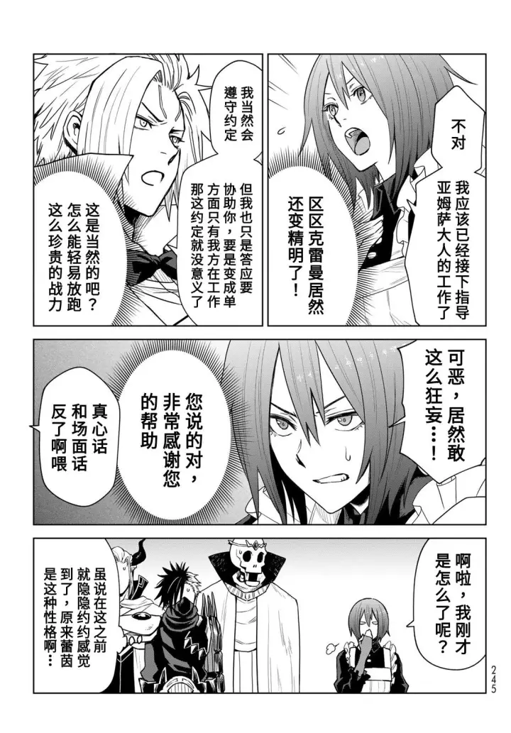 漫画《关于我转生变成史莱姆这档事 克雷曼Revenge》第10话第25张图